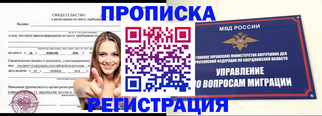 прописка от собственника в Красновишерске